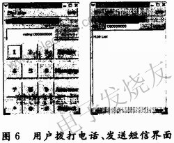 撥打電話、發(fā)送短信的界面 m.greenbey.cn