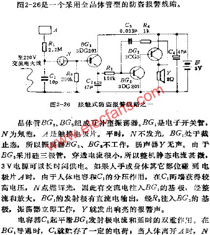 接觸式防盜報警電路之一  m.greenbey.cn