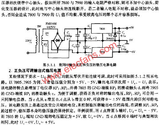 同時輸出正壓和負壓的穩(wěn)壓電源電路  m.greenbey.cn