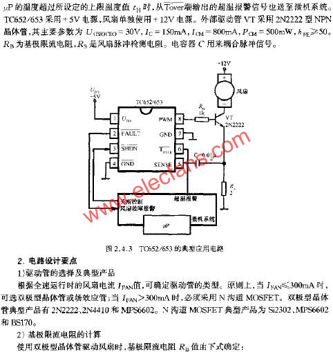 TC652/653的典型應(yīng)用電路  m.greenbey.cn