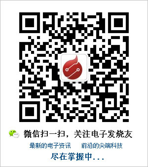電子發(fā)燒友官網(wǎng)微信