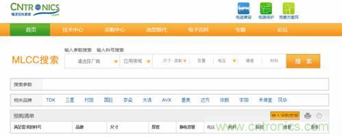 強化選型工具，MLCC搜索引擎功力大！