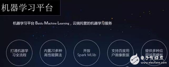 百度“天智”人工智能平臺發(fā)布，1.0版本還有很長路要走