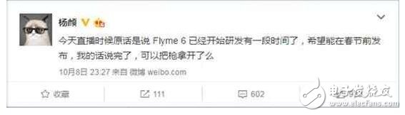 魅族Flyme6：11.30全球首發(fā)！更加強悍，更加智能！得天獨厚更懂你