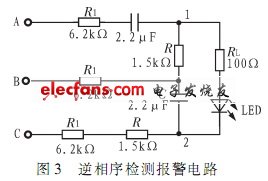 相序檢測(cè)報(bào)警電路