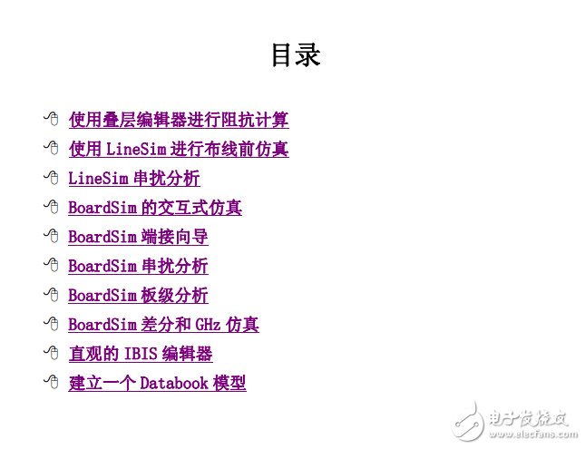 HyperLynx 入門(mén)指南