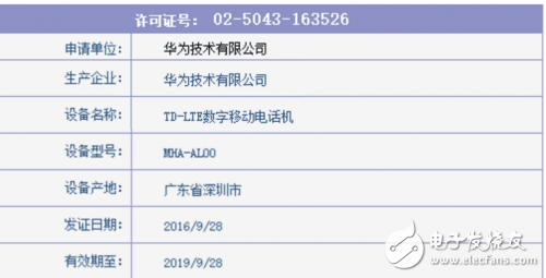 華為Mate9現(xiàn)身 雙版本是否有驚喜？