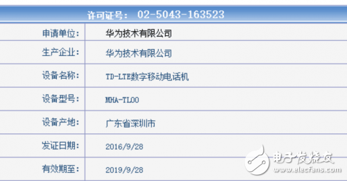 華為Mate9現(xiàn)身 雙版本是否有驚喜？