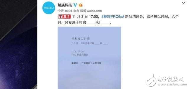 打磨180天，魅族Pro 6s 11月3日姍姍來(lái)遲