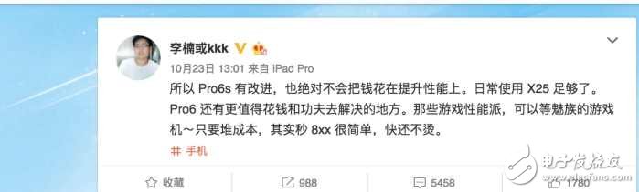 打磨180天，魅族Pro 6s 11月3日姍姍來(lái)遲