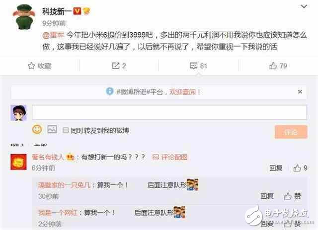 科技博覺得小米6應(yīng)該賣3999？米粉們排隊要打他！