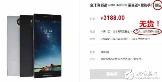 諾基亞8無(wú)緣MWC 2017，京東上卻提前開(kāi)賣？是真的嗎？