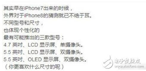 關于iPhone8新功能的猜想，你想到了幾個？我這有十個