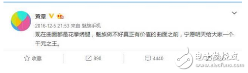 最近很多廠家都推出自己的曲面機(jī)型，連魅族CEO黃章之前也在微博透露魅族似乎也在打造自家的曲面機(jī)子，但似乎還沒做好，并沒有提前上市。