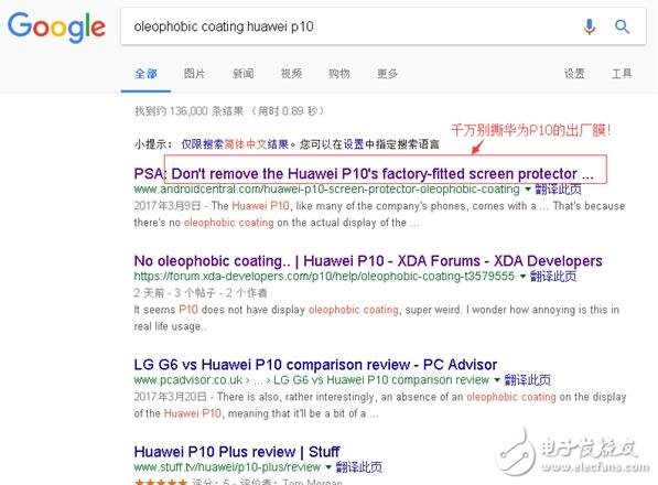 華為p10屏幕沒有疏油層？疏油層到底是什么？