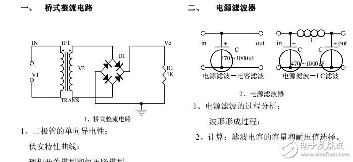 工程師應(yīng)該掌握的20個模擬電路