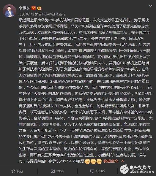 華為終端和余承東對(duì)華為P10疏油層和存儲(chǔ)做解釋 結(jié)果用戶卻不買(mǎi)賬