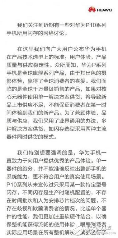 　　華為P10“閃存門(mén)”事件發(fā)酵，引網(wǎng)友瘋狂吐槽