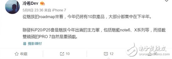 魅族演唱會即將來襲：魅族Pro7、魅藍S、魅族MX7、魅藍Note6、魅藍M，多達10款產(chǎn)品你更期待誰？