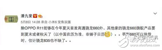 高通驍龍660或?qū)⒈籓PPOr11獨(dú)占倆月，vivox11慘遭拋棄！