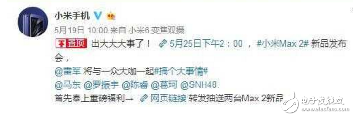 小米Max2什么時候上市最新消息：奇葩大屏機？小米Max2發(fā)布會好多大咖