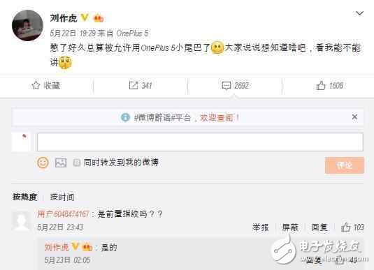 一加5什么時候上市？一加5最新消息：劉作虎親自確認一加5配置，驍龍835+前指紋+系統(tǒng)大變