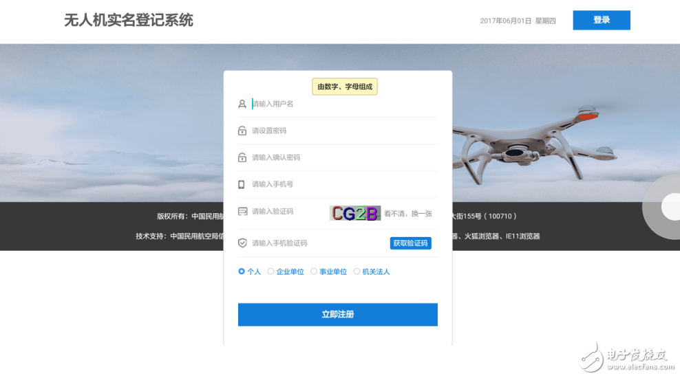 無人機(jī)實名制今日實行 實名制方法教你給你的無人機(jī)辦證