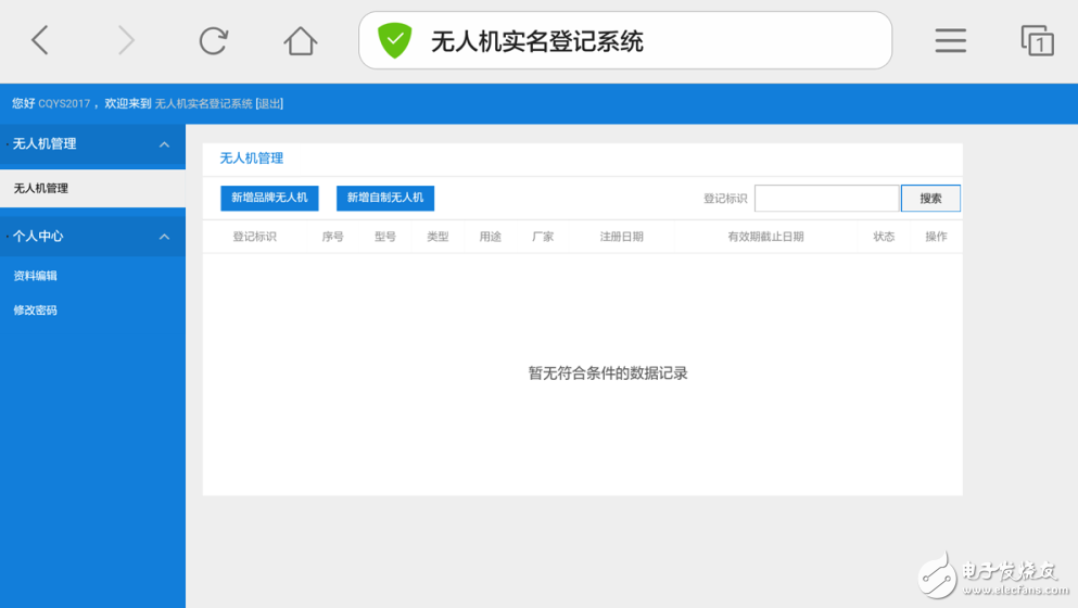 無人機(jī)實名制今日實行 實名制方法教你給你的無人機(jī)辦證