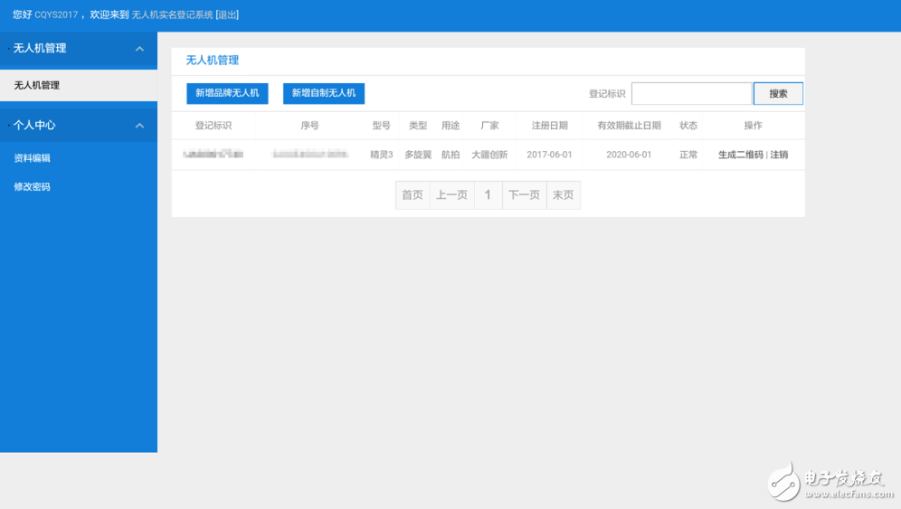 無人機(jī)實名制今日實行 實名制方法教你給你的無人機(jī)辦證