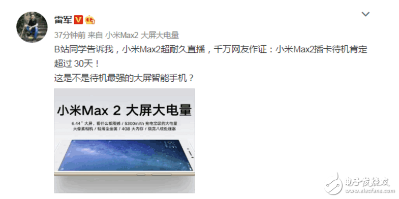 小米Max2評(píng)測(cè)：最強(qiáng)續(xù)航神器！小米Max2插卡待機(jī)已超22天，雷軍：堪稱待機(jī)最強(qiáng)的智能手機(jī)