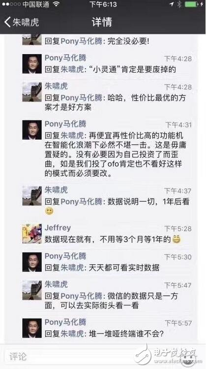 啞終端遭噴，馬化騰怒懟ofo，論智能鎖的重要性