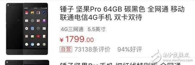 關(guān)于堅果Pro出貨量與真實(shí)不符，看羅永浩如何回應(yīng)