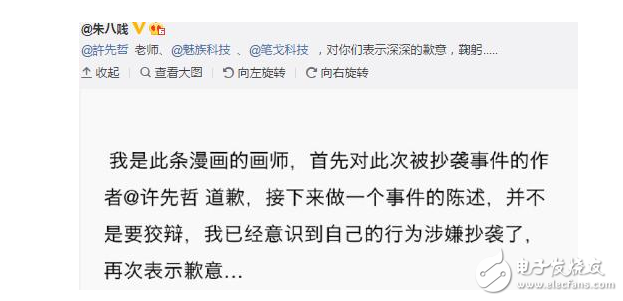 魅族pro7最新消息:發(fā)布會(huì)還未散熱,魅族Pro7廣告竟抄襲國(guó)產(chǎn)漫畫(huà)?官方發(fā)道歉聲明