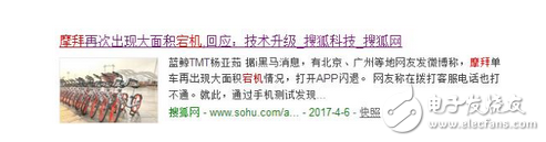 摩拜單車又出bug了！摩拜早高峰出現(xiàn)全國(guó)性用車故障 用戶吐槽服務(wù)越來(lái)越差