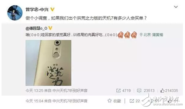 懟華為Mate8、蹭傅園慧熱度，中興“國(guó)禮”旗艦如今2100元甩了