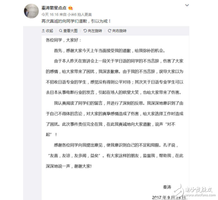 小米校招風波道歉，小米校招員工說不正當言論又是一波實力坑雷軍！