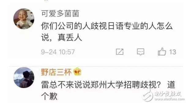 小米校招風波道歉，小米校招員工說不正當言論又是一波實力坑雷軍！