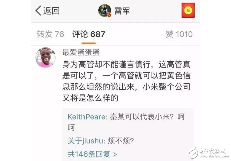 小米校招風波道歉，小米校招員工說不正當言論又是一波實力坑雷軍！