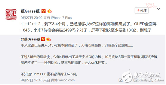 小米7最新消息：驍龍845適配進(jìn)行中，全面屏+無線充低調(diào)搶首發(fā)