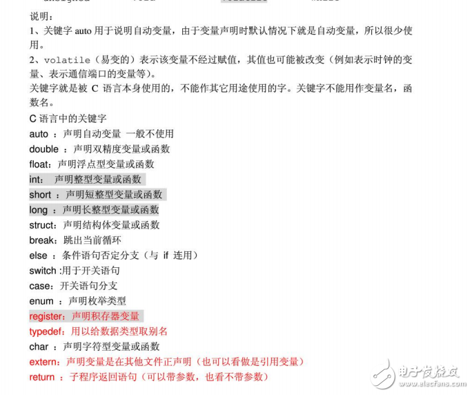 C語(yǔ)言中的關(guān)鍵字