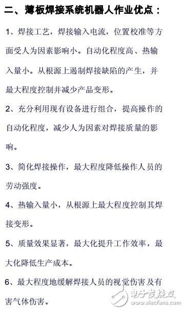 薄板焊接機(jī)器人優(yōu)勢(shì)及應(yīng)用