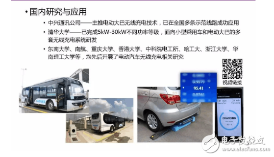 　　在如今新能源發(fā)展的背景下，無(wú)線充電技術(shù)成了科學(xué)研究問(wèn)題與關(guān)鍵技術(shù)，凝練在新材料、新器件、新能源發(fā)展下的電氣化交通關(guān)鍵技術(shù)、無(wú)線充電技術(shù)發(fā)展機(jī)遇與未來(lái)研究方向又會(huì)是如何。  　　可以先看下電動(dòng)汽車(chē)有線充電和無(wú)線充電的場(chǎng)景。  　　1  　　沒(méi)錯(cuò)，簡(jiǎn)單而言，有線充電的劣勢(shì)在于：同時(shí)充電的汽車(chē)數(shù)目有限 ，戶(hù)外有線充電樁易受到侵害，占地也比較大。  　　無(wú)線充電如何實(shí)現(xiàn)？  　　分為三種方式：1）電磁感應(yīng)式 2）無(wú)線電波式 3）磁場(chǎng)共振式  　　首先是電磁感應(yīng)式。電磁感應(yīng)——初級(jí)線圈一定頻率的交流電，通過(guò)電磁感應(yīng)在次級(jí)線圈鐘產(chǎn)生一定的電流，從而將能量從傳輸端轉(zhuǎn)移到接收端  　　其次是無(wú)線電波式?；驹怼?lèi)似于早期使用的礦石收音機(jī)，主要有微波發(fā)射裝置和微波接收裝置組成，接收電路，可以捕捉到從墻壁彈回的無(wú)線電波能量，在隨負(fù)載作出調(diào)整的同時(shí)保持穩(wěn)定的直流電壓。  　　最后是磁場(chǎng)共振。原理——由能量發(fā)送裝置，和能量接收裝置組成，當(dāng)兩個(gè)裝置調(diào)整到相同頻率，或者說(shuō)在一個(gè)特定的頻率上共振，它們就可以交換彼此的能量。