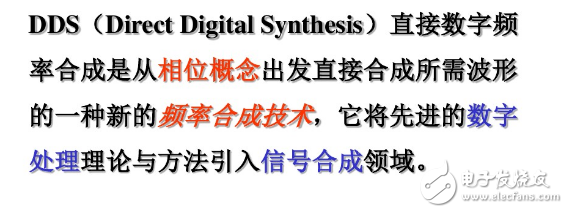 DDS信號發(fā)生器原理與經(jīng)典DDS信號發(fā)生器設(shè)計方案
