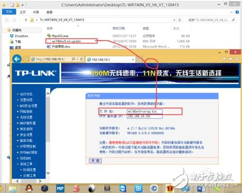 TP-WR740N無線路由器固件升級(jí)步驟