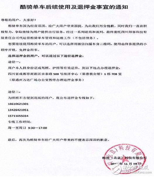 好消息！酷奇單車的押金可以退了,后續(xù)經(jīng)營(yíng)由拜客接盤(pán)