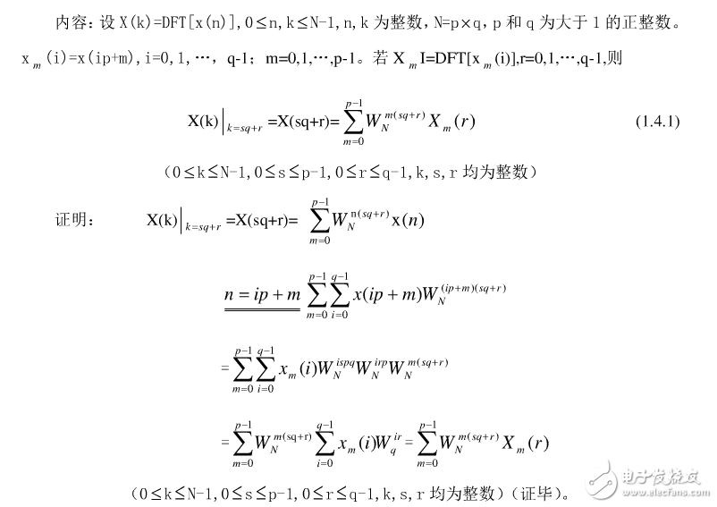 基2與基4時(shí)分FFT算法淺析及其比較
