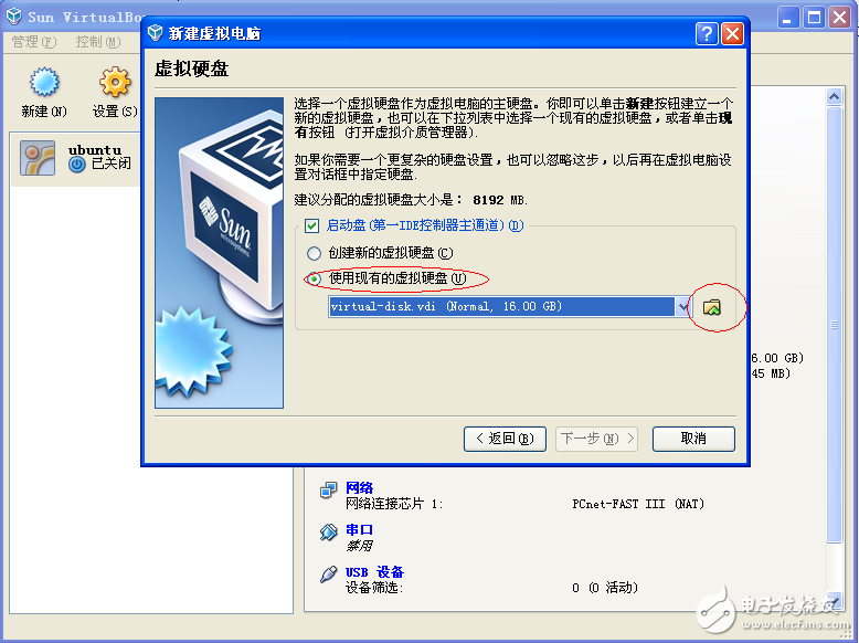 基于VirtualBox虛擬機(jī)-Ubuntu操作系統(tǒng)的ARM嵌入式平臺搭建