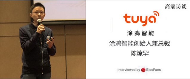 依托AI平臺(tái)，涂鴉智能開(kāi)啟全屋智能2.0時(shí)代！