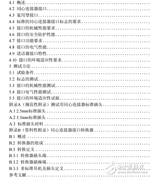 Audio jack 通信部規(guī)范(有線耳機接口技術要求和測試方法)