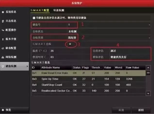 通過查看硬盤狀態(tài)及時地發(fā)現(xiàn)問題，以便盡早對問題進行處理，減少損失